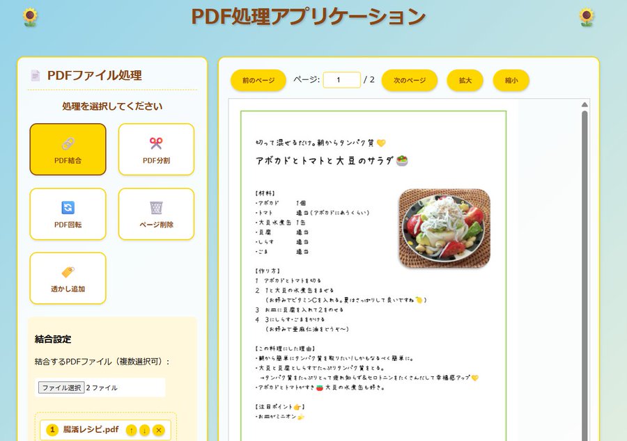 aliceさんがcursorで作ったPDFエディタの画面