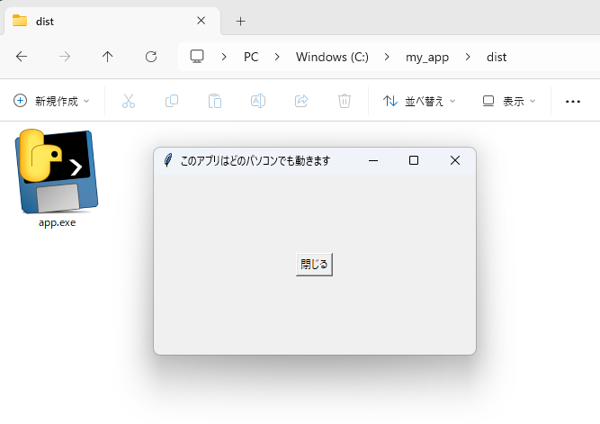 すべてのデバイスで利用可能な .exe ファイルを作ることができます