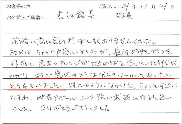 bunseki_voice8
