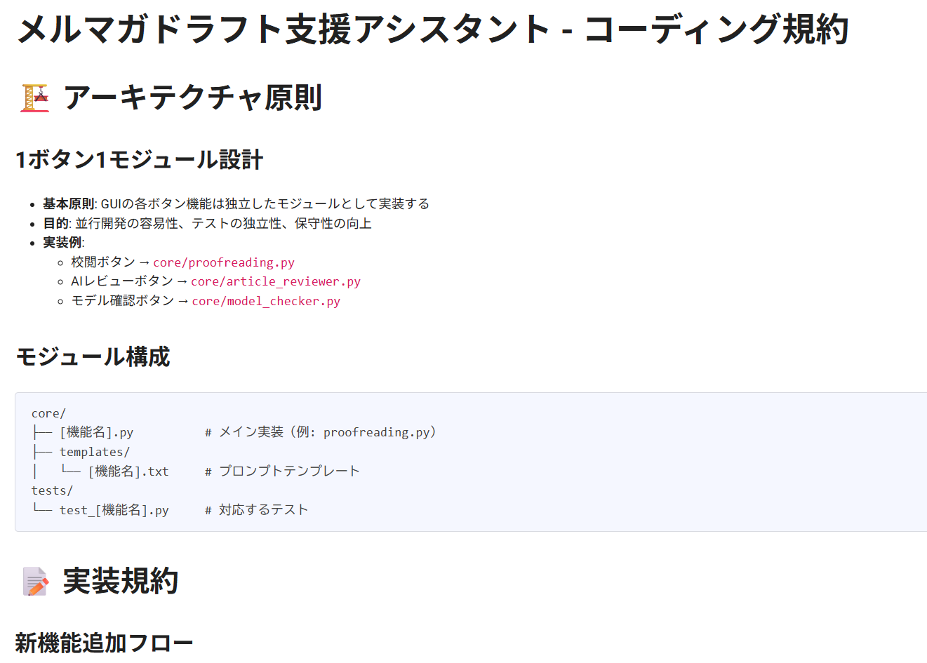 メルマガドラフト支援アプリ「コーディング規約」の例