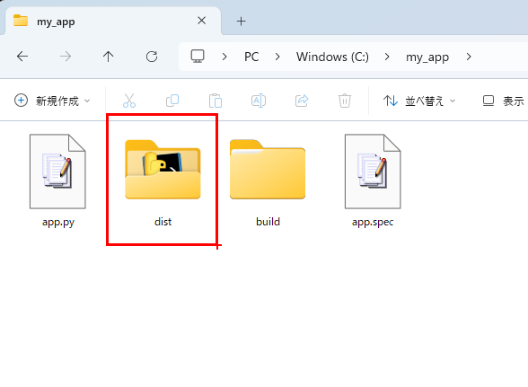 my_app に dist というディレクトリができます