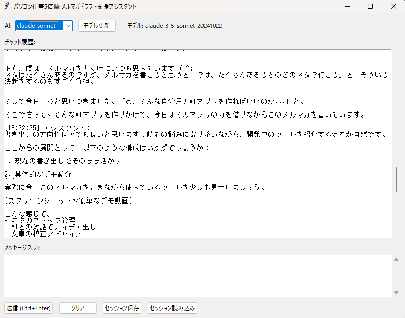 メルマガドラフト支援アプリ(デスクトップアプリ版)