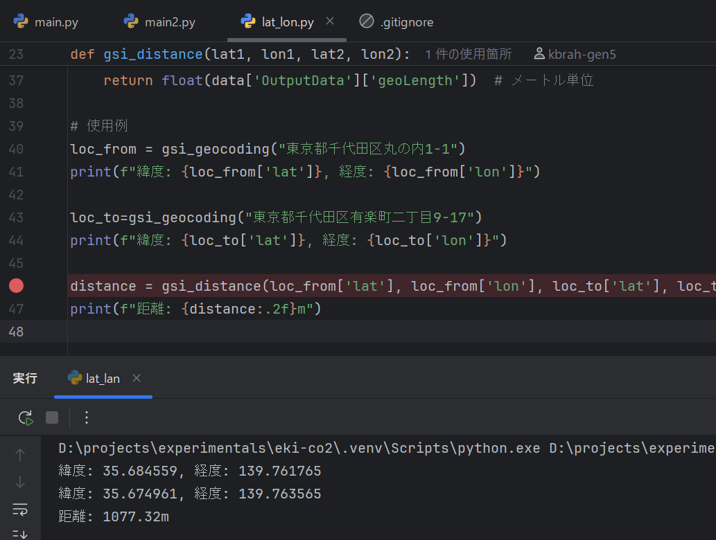 二つの住所の間の距離を計算するPythonプログラム