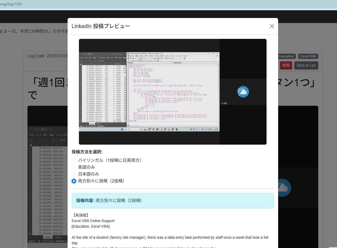 LinkedInへの自動投稿アプリ