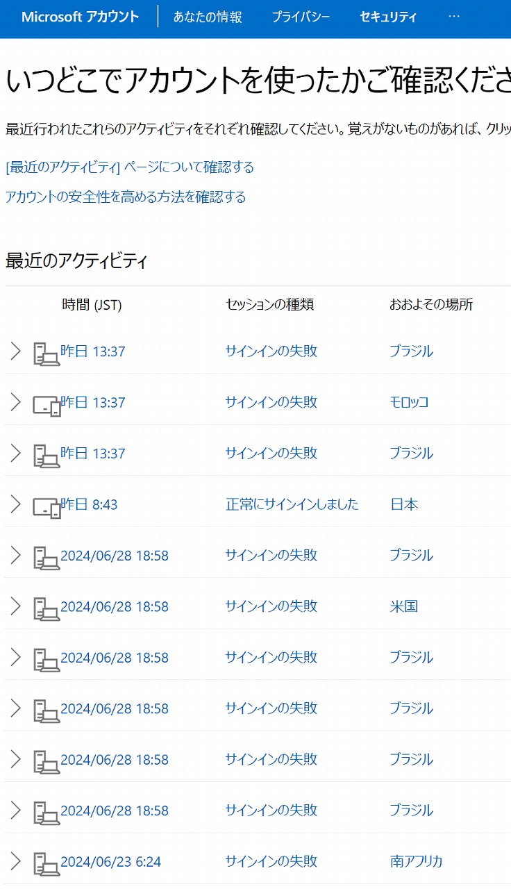 Microsoft アカウントでの最近のサインイン アクティビティを確認する