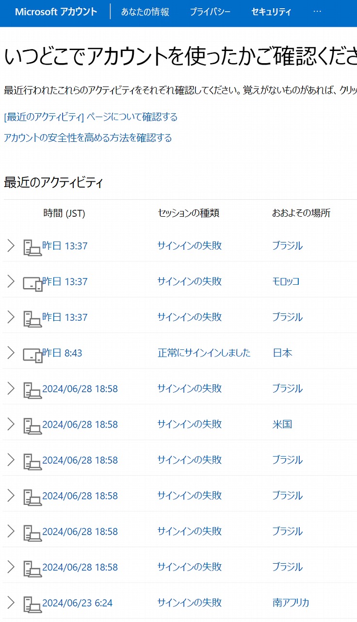 Microsoft アカウントでの最近のサインイン アクティビティを確認する