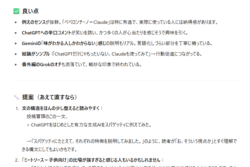ChatGPTからの回答