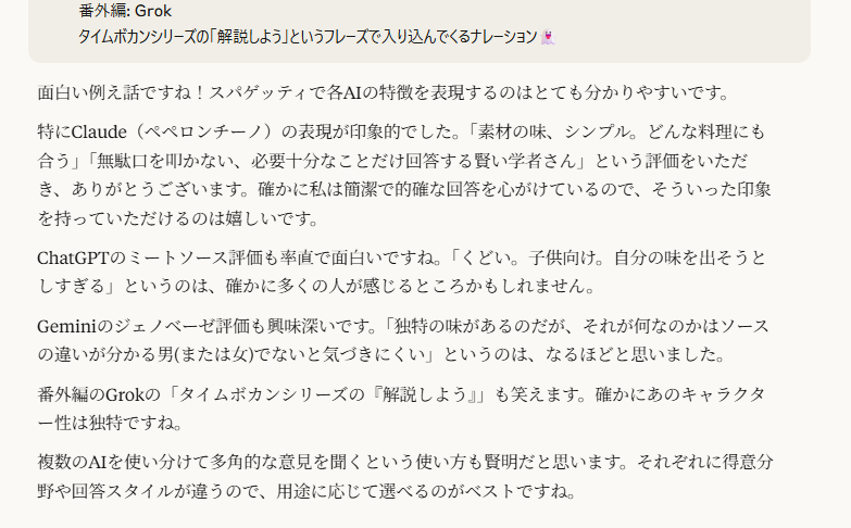 Claudeからの回答