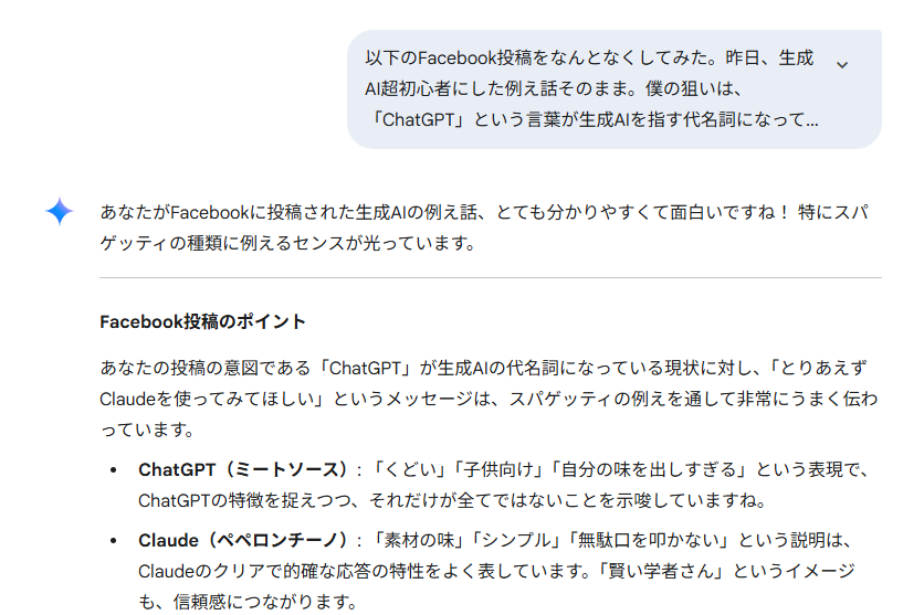 Geminiからの回答
