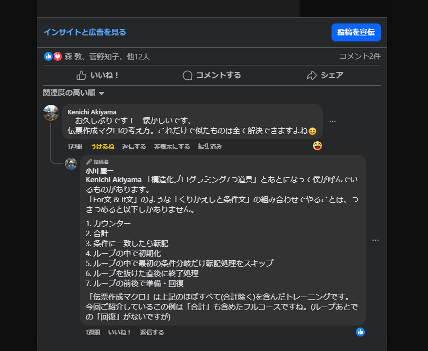 構造化プログラミング7つ道具への受講生さんからの反応