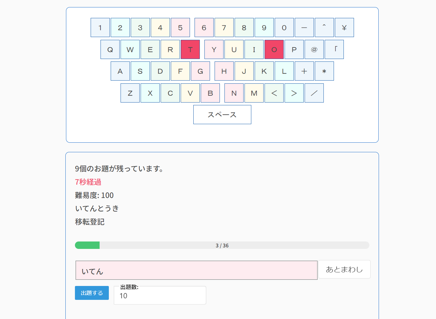 無料で使えるタッチタイピング練習アプリ