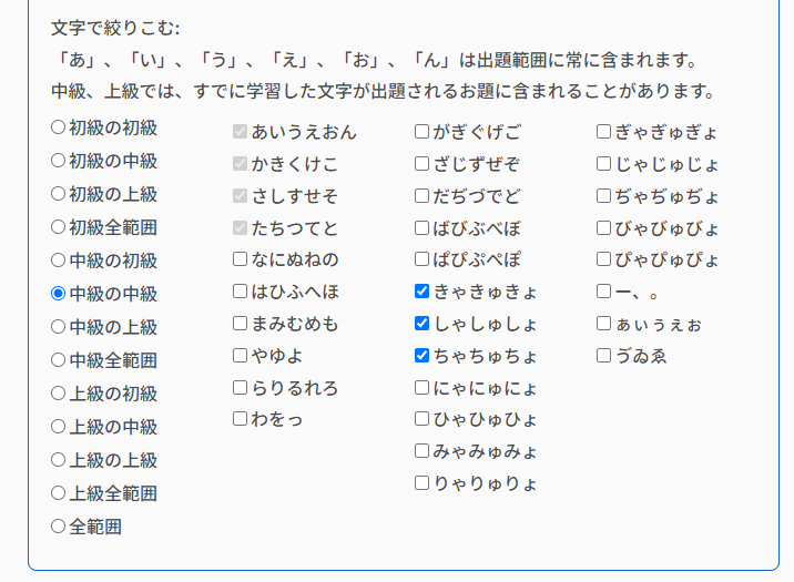 タイピング練習アプリの出題範囲選択コントロール(改修後)