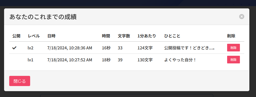 タイピング練習アプリの成績管理機能